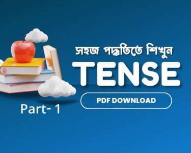 Tense Structure , ছেলেদের ইসলামিক নাম