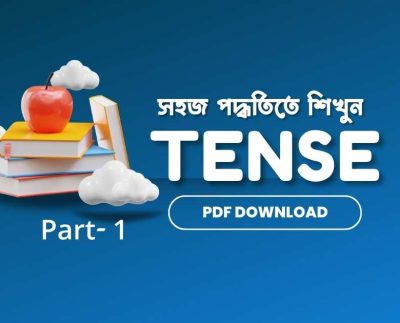 Tense Structure , ছেলেদের ইসলামিক নাম