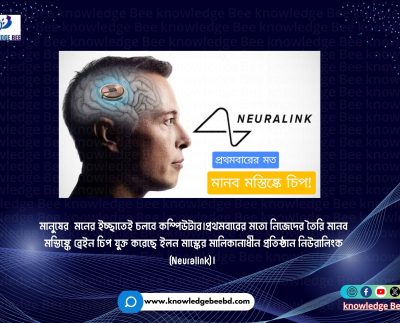 Neurolink